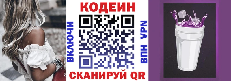 Кодеин Purple Drank  даркнет клад  Камбарка 